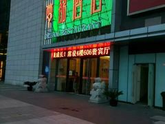 门面-梦都海鲜酒家(万达广场江桥店)