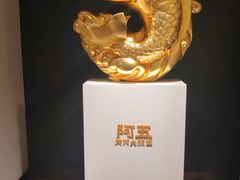 -阿五黄河大鲤鱼(英协路店)