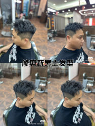 -贝勒爷专业男发