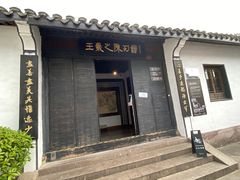 -绍兴书圣故里景区