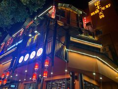 门面-佬土鹅肠火锅(解放路店)