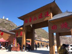 -中华福寿山
