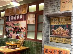 -钢管厂五区小郡肝串串香火锅(人民广场店)