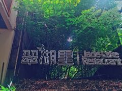 -翠湖里(翠湖南路店)