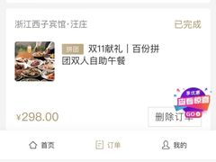 -浙江西子宾馆·瑶园咖啡厅