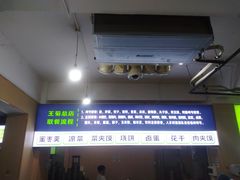 -王菊美食街·王菊面馆(总店)
