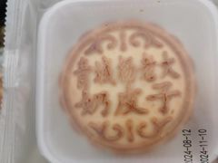 -杨老大焙子月饼干货(宽巷子民族美食街店)