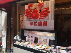 -蟹道乐(道顿堀本店)