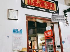 门面-胡家麻辣串(核桃园路店)