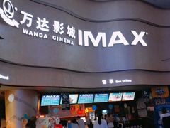-万达影城(汉街万达广场IMAX店)