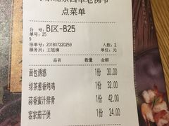 账单-绿茶餐厅(西单老佛爷店)