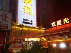 -老表记广西宵夜螺蛳鸭脚煲(西大店)