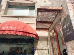 门面-106餐厅(山水文园店)