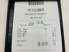 -麦文记面家(佐敦店)