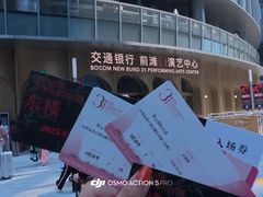 -交通银行前滩31演艺中心