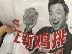 -正新鸡排·炸鸡汉堡(奥城店)