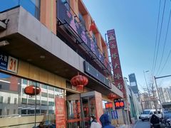 -西塔大冷面(市府大路店)