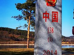 -北极村旅游风景区