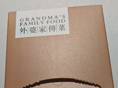 -外婆家传菜(老城店)