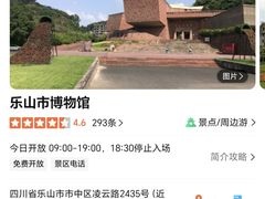 -乐山市博物馆