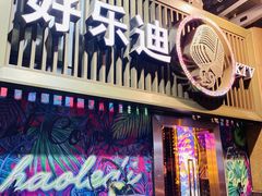 -好乐迪(张扬路八佰伴店)