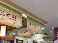 -固生堂中医连锁·推拿正骨·针灸艾灸(崇安寺分院)