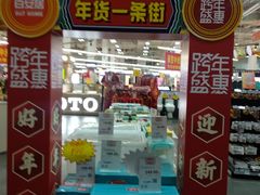 -百安居装修建材卖场(泰然店)