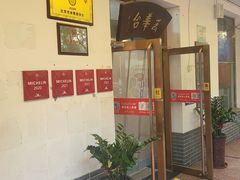 -玉华台饭庄(裕中西里小区店)