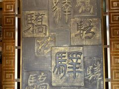 -鸡鸣驿古城