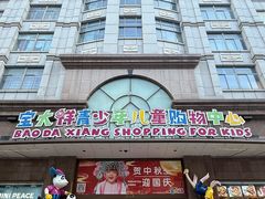 -宝大祥青少年儿童购物中心(南京东路店)