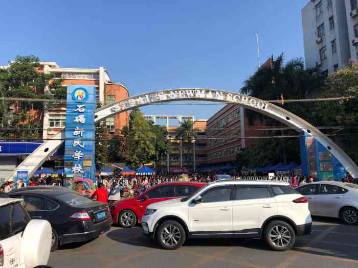 石碣新民学校-"学校环境不错,非常的好,服务态度很好,好.