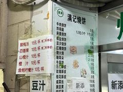 -满记烧饼(牛街东里小区一区店)
