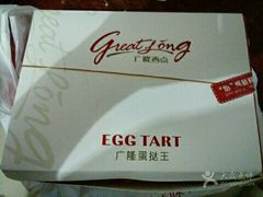 -想酷饮·蛋挞王(东方一路店)