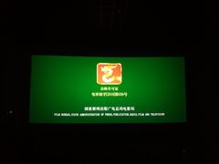-幸福蓝海影城(上海闵行日月光中心杜比全景声店)