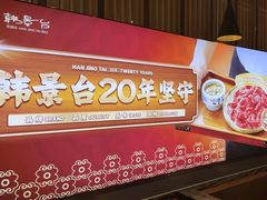 -韩景台烤肉(八大处店)