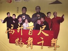 -青曲社相声(易俗街区店)
