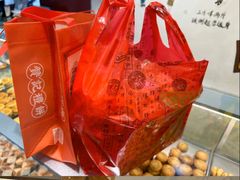 -赞记龙凤礼饼(广州市二宫向群宾馆店)