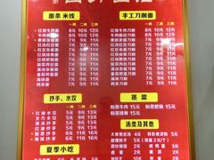 菜单-华兴街自力面店