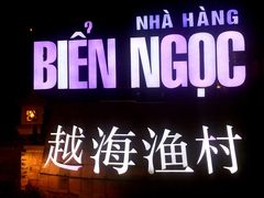 -越海渔村
