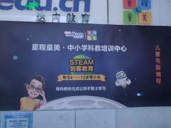 -童程童美·信息学竞赛·机器人编程·少儿编程(通州万达校区)