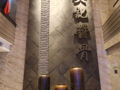 -吴记酱骨炖菜馆(西大直街店)