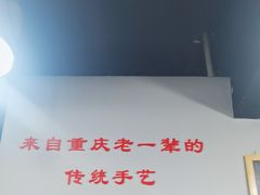 -泰宜担担面(黄泥塝总店)