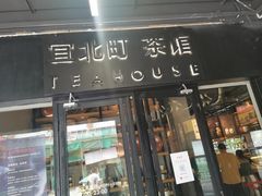 门面-宜北町(老城新街店)