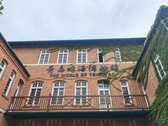 -青岛啤酒博物馆