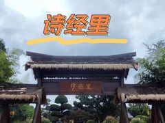 -诗经里