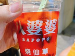 -八婆婆烧仙草(曾厝垵店)