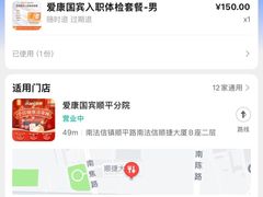 -爱康国宾体检中心(顺平分院)