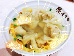 刀鱼馄饨-老半斋(福州路店)