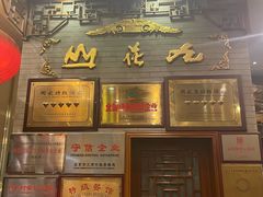 门面-九花山烤鸭店