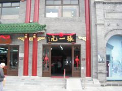 -张一元(前门店)